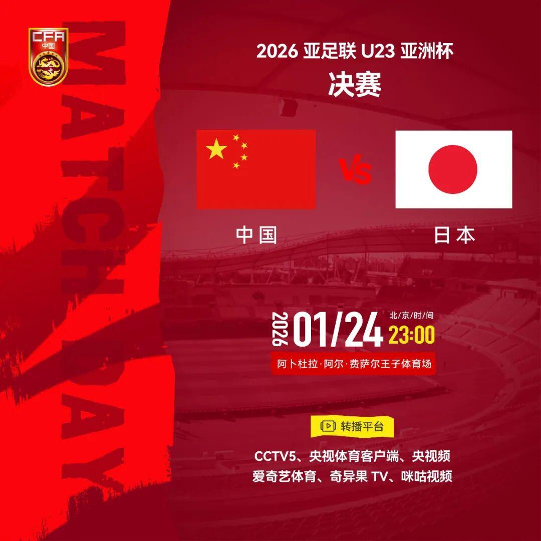 开云app下载-迎战日本,U23国足主帅发声:我们会全力战斗,尝试让不寻常的事情发生!中国大使馆发布安全提醒