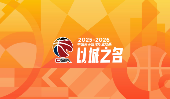 盘点CBA新秀第一年就成球队老大的3位现役球员(第二期)